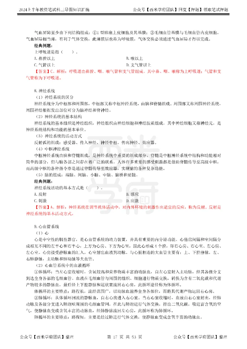 高中体育_4-教培资料-26年最新资料-同步更新_初中高中教资_03科三专项（进去保存报考的学科即可）_01科目三FB网课、三色速记手册、知识点导图等推荐_高中