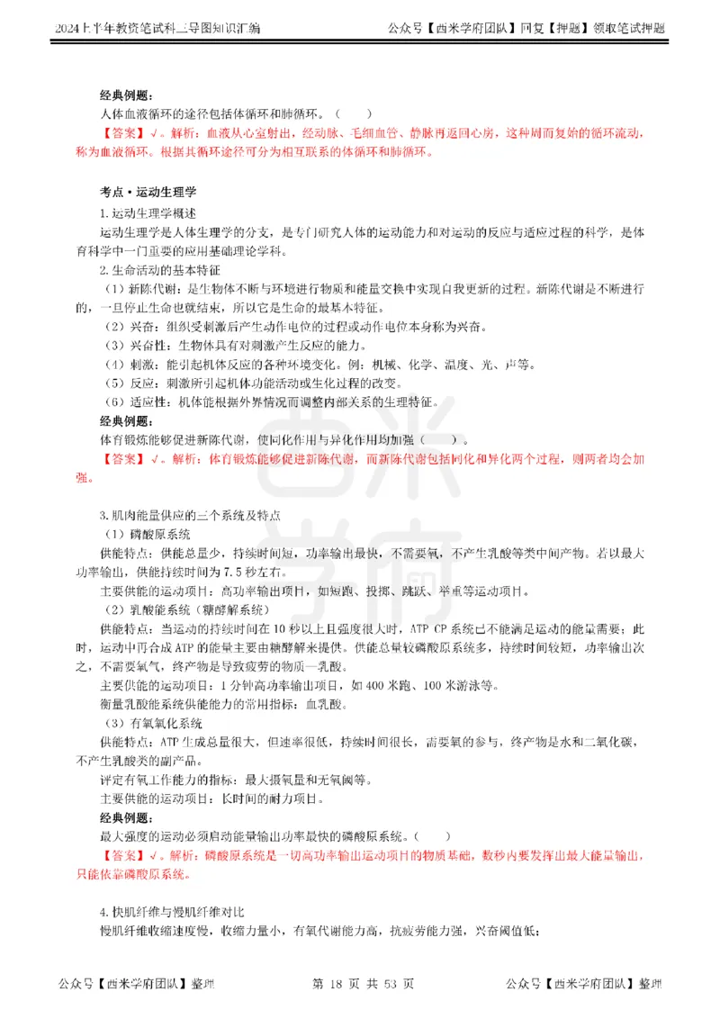 高中体育_4-教培资料-26年最新资料-同步更新_初中高中教资_03科三专项（进去保存报考的学科即可）_01科目三FB网课、三色速记手册、知识点导图等推荐_高中