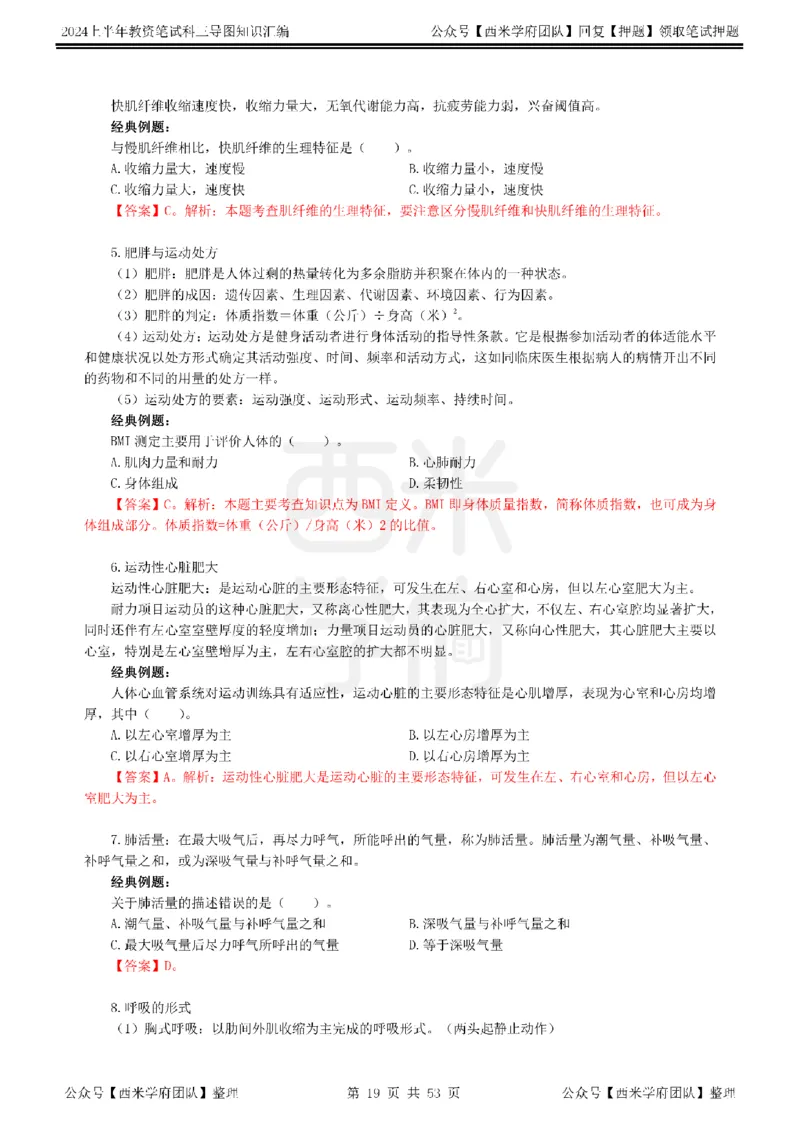高中体育_4-教培资料-26年最新资料-同步更新_初中高中教资_03科三专项（进去保存报考的学科即可）_01科目三FB网课、三色速记手册、知识点导图等推荐_高中