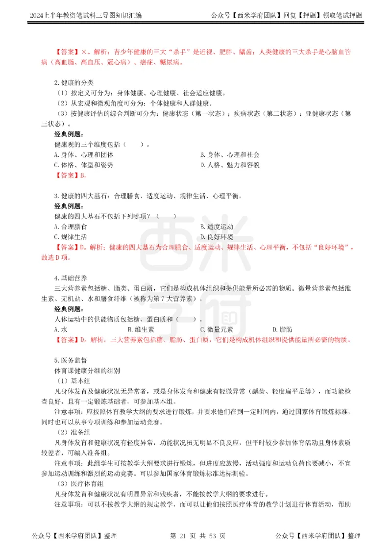 高中体育_4-教培资料-26年最新资料-同步更新_初中高中教资_03科三专项（进去保存报考的学科即可）_01科目三FB网课、三色速记手册、知识点导图等推荐_高中