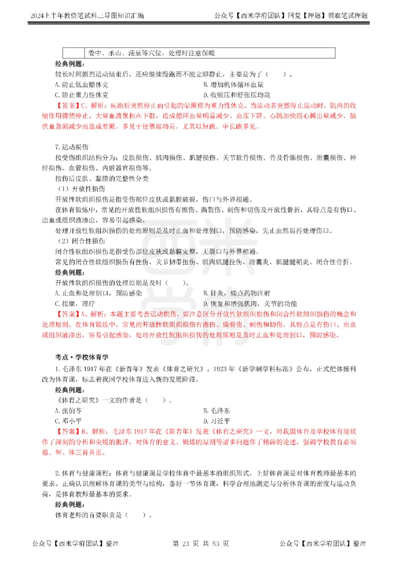 高中体育_4-教培资料-26年最新资料-同步更新_初中高中教资_03科三专项（进去保存报考的学科即可）_01科目三FB网课、三色速记手册、知识点导图等推荐_高中
