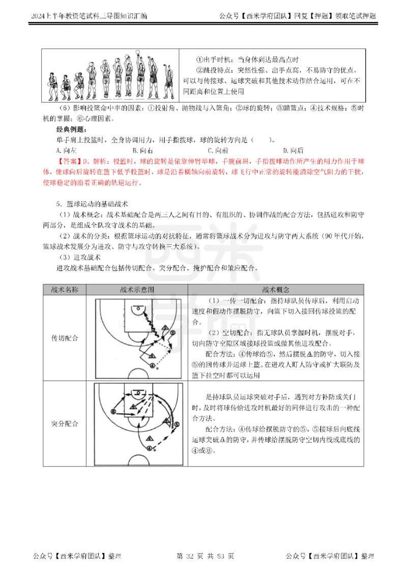 高中体育_4-教培资料-26年最新资料-同步更新_初中高中教资_03科三专项（进去保存报考的学科即可）_01科目三FB网课、三色速记手册、知识点导图等推荐_高中