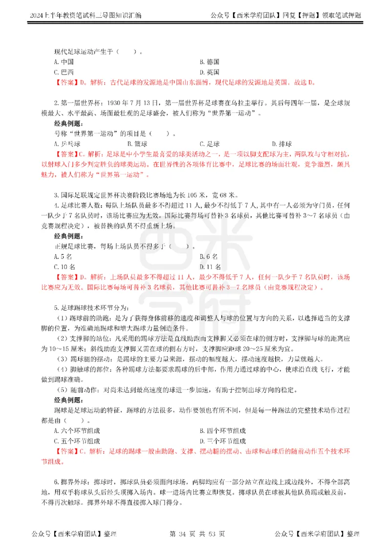高中体育_4-教培资料-26年最新资料-同步更新_初中高中教资_03科三专项（进去保存报考的学科即可）_01科目三FB网课、三色速记手册、知识点导图等推荐_高中