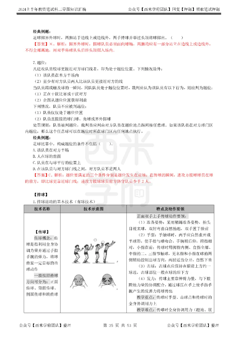 高中体育_4-教培资料-26年最新资料-同步更新_初中高中教资_03科三专项（进去保存报考的学科即可）_01科目三FB网课、三色速记手册、知识点导图等推荐_高中
