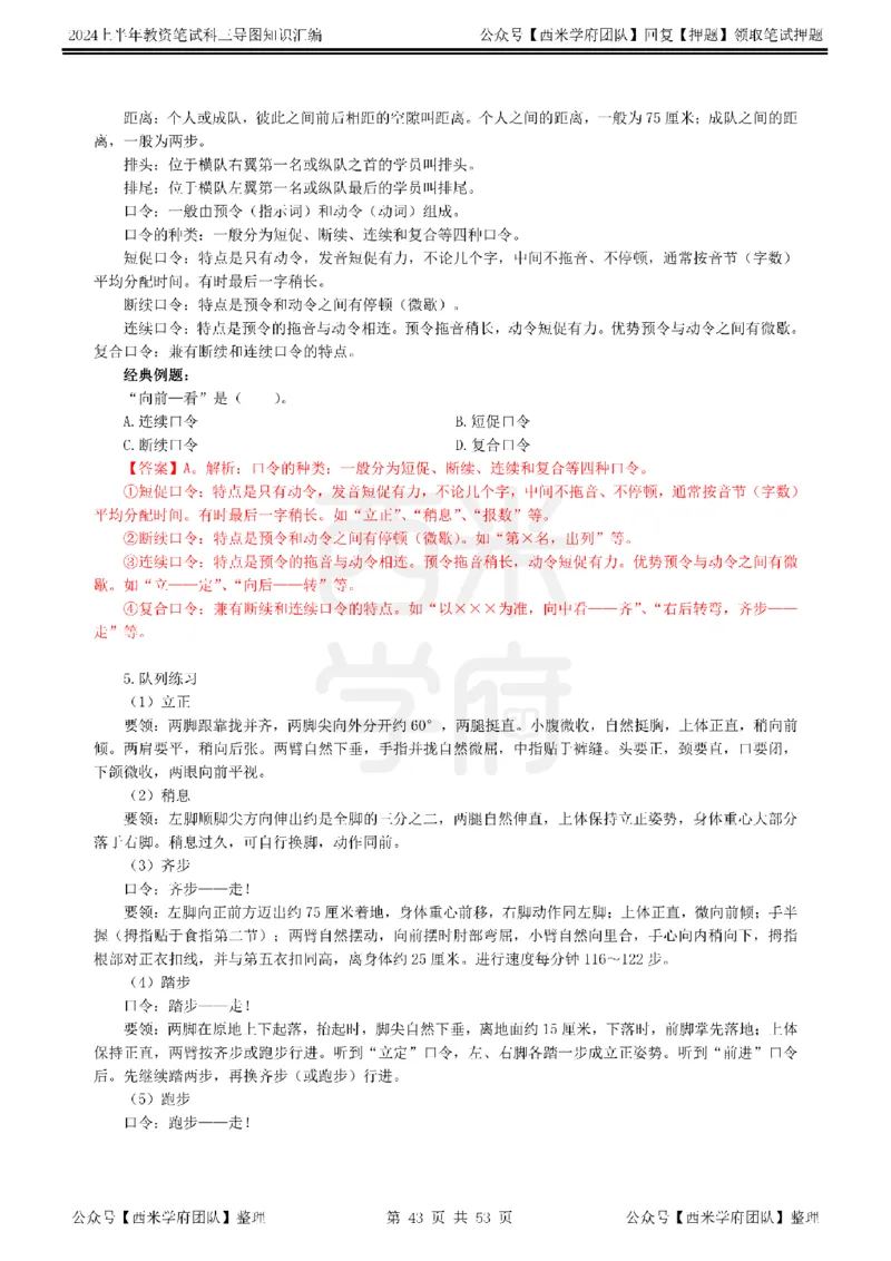 高中体育_4-教培资料-26年最新资料-同步更新_初中高中教资_03科三专项（进去保存报考的学科即可）_01科目三FB网课、三色速记手册、知识点导图等推荐_高中