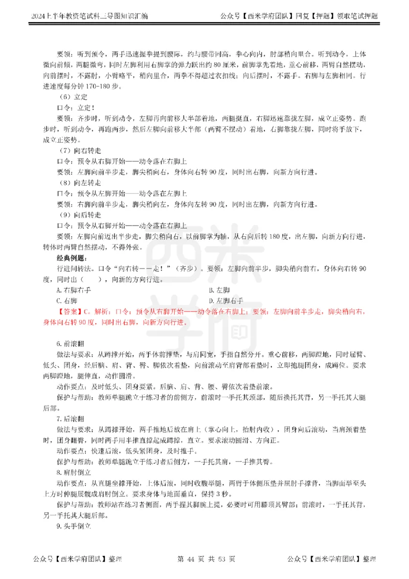 高中体育_4-教培资料-26年最新资料-同步更新_初中高中教资_03科三专项（进去保存报考的学科即可）_01科目三FB网课、三色速记手册、知识点导图等推荐_高中