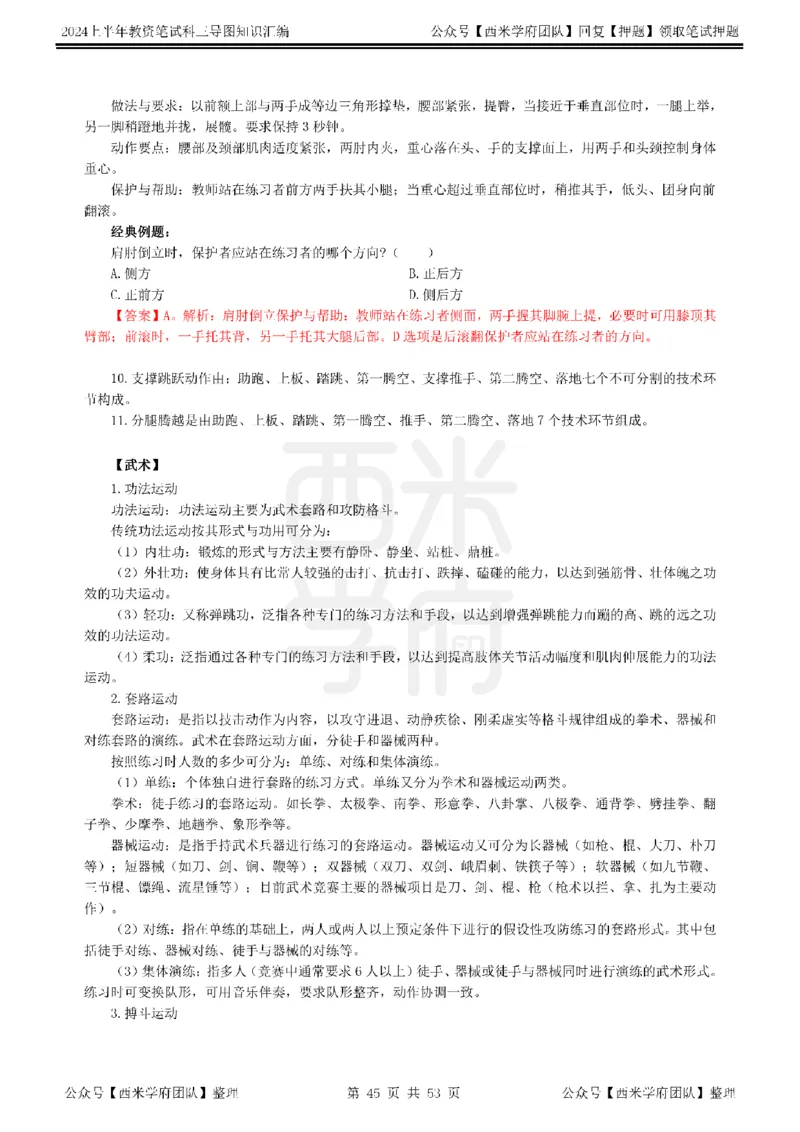 高中体育_4-教培资料-26年最新资料-同步更新_初中高中教资_03科三专项（进去保存报考的学科即可）_01科目三FB网课、三色速记手册、知识点导图等推荐_高中