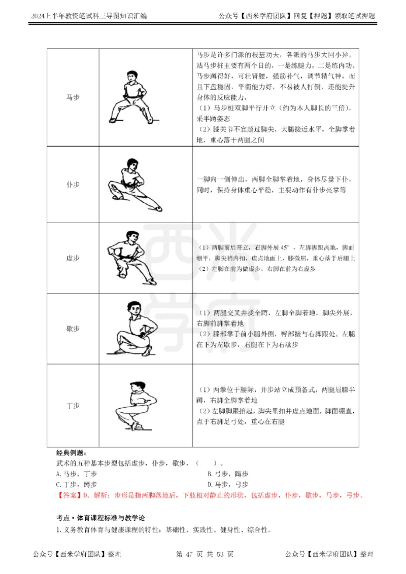 高中体育_4-教培资料-26年最新资料-同步更新_初中高中教资_03科三专项（进去保存报考的学科即可）_01科目三FB网课、三色速记手册、知识点导图等推荐_高中