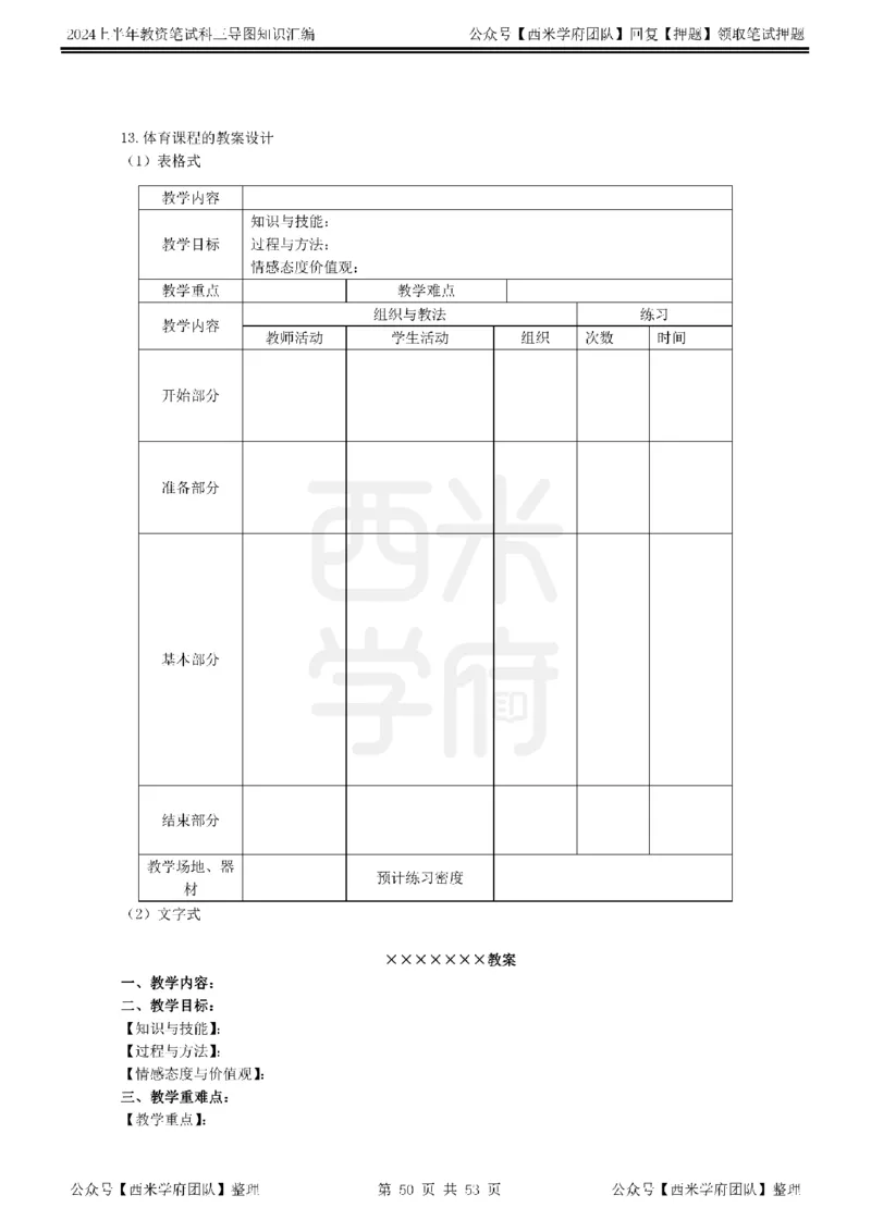 高中体育_4-教培资料-26年最新资料-同步更新_初中高中教资_03科三专项（进去保存报考的学科即可）_01科目三FB网课、三色速记手册、知识点导图等推荐_高中