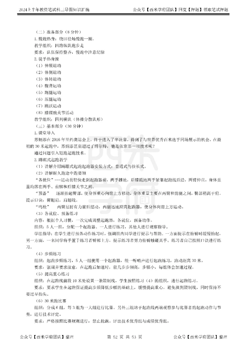 高中体育_4-教培资料-26年最新资料-同步更新_初中高中教资_03科三专项（进去保存报考的学科即可）_01科目三FB网课、三色速记手册、知识点导图等推荐_高中