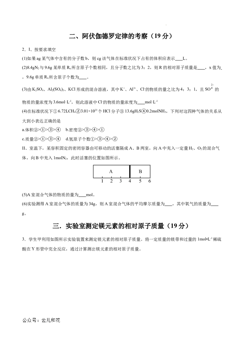 高一化学第一次月考卷（考试版A4）测试范围：1、4章（沪科版2020）_1多考区联考试卷_0922黄金卷：2024-2025学年高一上学期第一次月考9科word解析版含答题卡（上海专用）