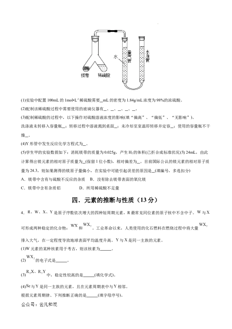 高一化学第一次月考卷（考试版A4）测试范围：1、4章（沪科版2020）_1多考区联考试卷_0922黄金卷：2024-2025学年高一上学期第一次月考9科word解析版含答题卡（上海专用）
