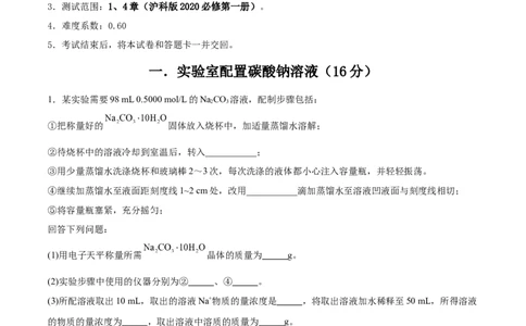 高一化学第一次月考卷（考试版A4）测试范围：1、4章（沪科版2020）_1多考区联考试卷_0922黄金卷：2024-2025学年高一上学期第一次月考9科word解析版含答题卡（上海专用）