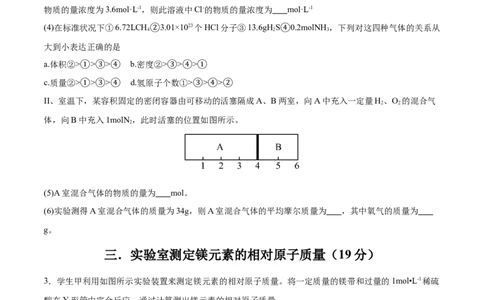 高一化学第一次月考卷（考试版A4）测试范围：1、4章（沪科版2020）_1多考区联考试卷_0922黄金卷：2024-2025学年高一上学期第一次月考9科word解析版含答题卡（上海专用）