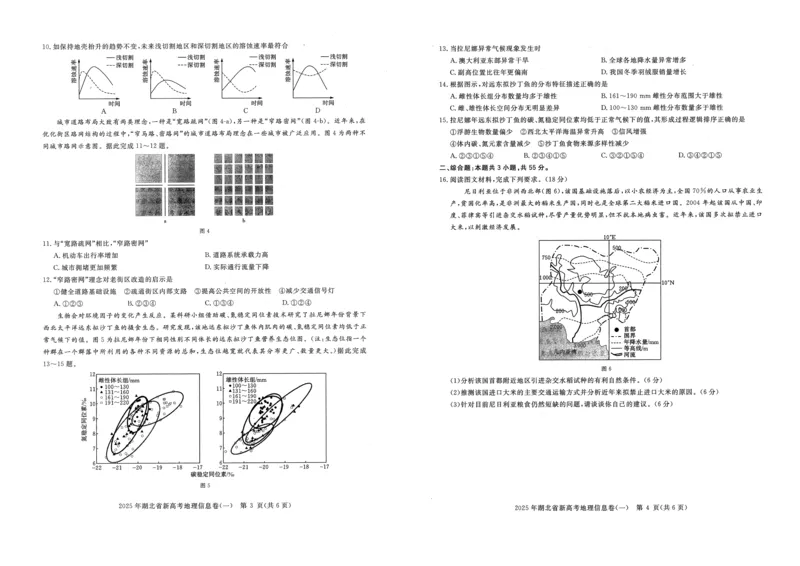 2025年湖北省新高考信息卷（一）地理_2025年5月_2505162025年湖北省新高考信息卷（一）（全科）