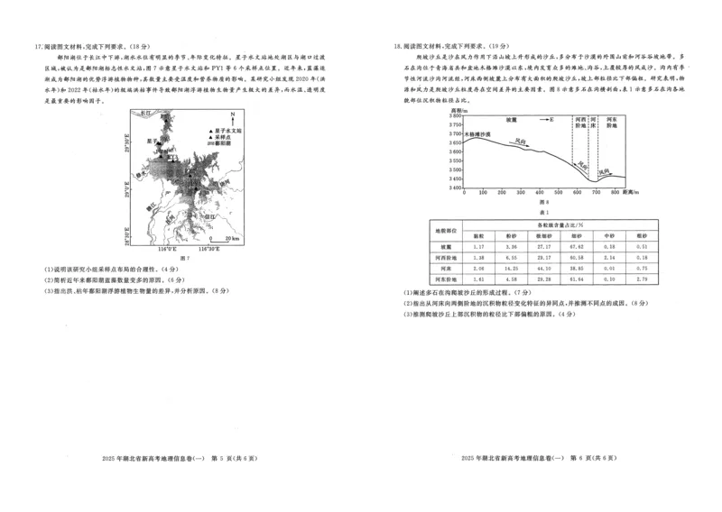 2025年湖北省新高考信息卷（一）地理_2025年5月_2505162025年湖北省新高考信息卷（一）（全科）