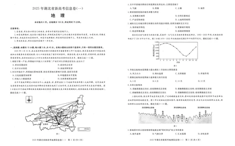 2025年湖北省新高考信息卷（一）地理_2025年5月_2505162025年湖北省新高考信息卷（一）（全科）