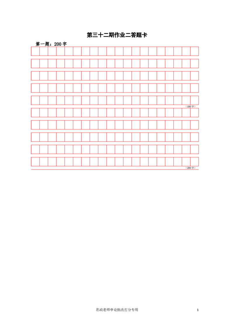 作业2答题卡_2026考公资料_（28）上岸村合集（司马、章晓铭、王永恒、天晓、忠政、丁旭等）_2025合集_4忠政合集_申论2024国考忠政申论批改班_32期批改班