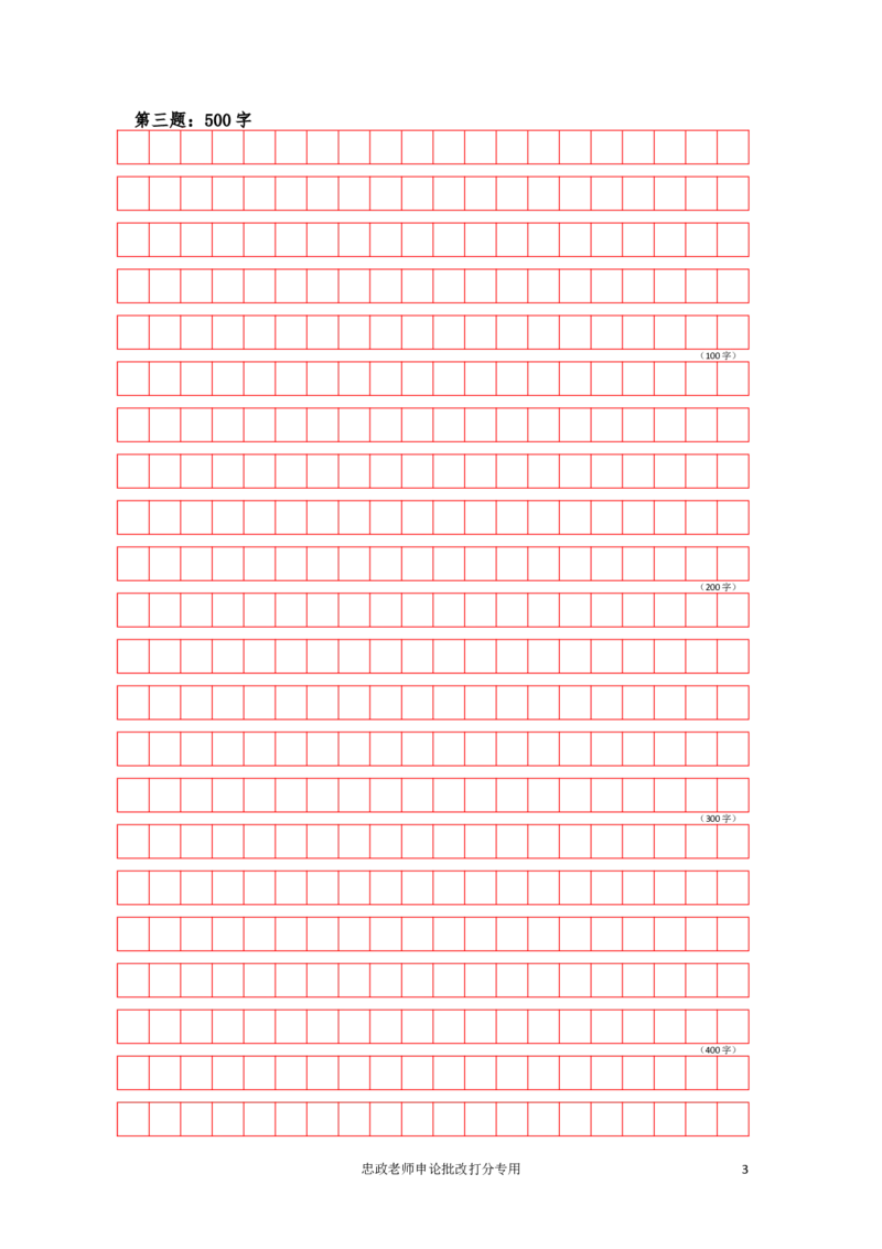 作业2答题卡_2026考公资料_（28）上岸村合集（司马、章晓铭、王永恒、天晓、忠政、丁旭等）_2025合集_4忠政合集_申论2024国考忠政申论批改班_32期批改班