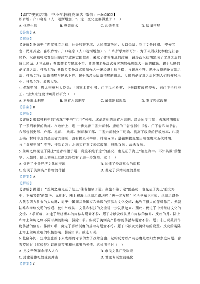 精品解析：2024年安徽省中考历史试题（解析版）_中考真题_6.历史中考真题2015-2024年_2024年中考历史真题_精品解析：2024年安徽省中考历史试题