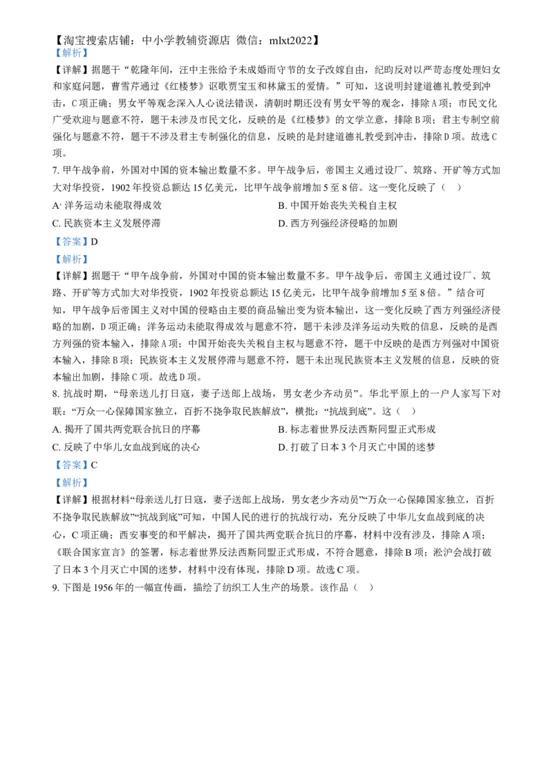 精品解析：2024年安徽省中考历史试题（解析版）_中考真题_6.历史中考真题2015-2024年_2024年中考历史真题_精品解析：2024年安徽省中考历史试题