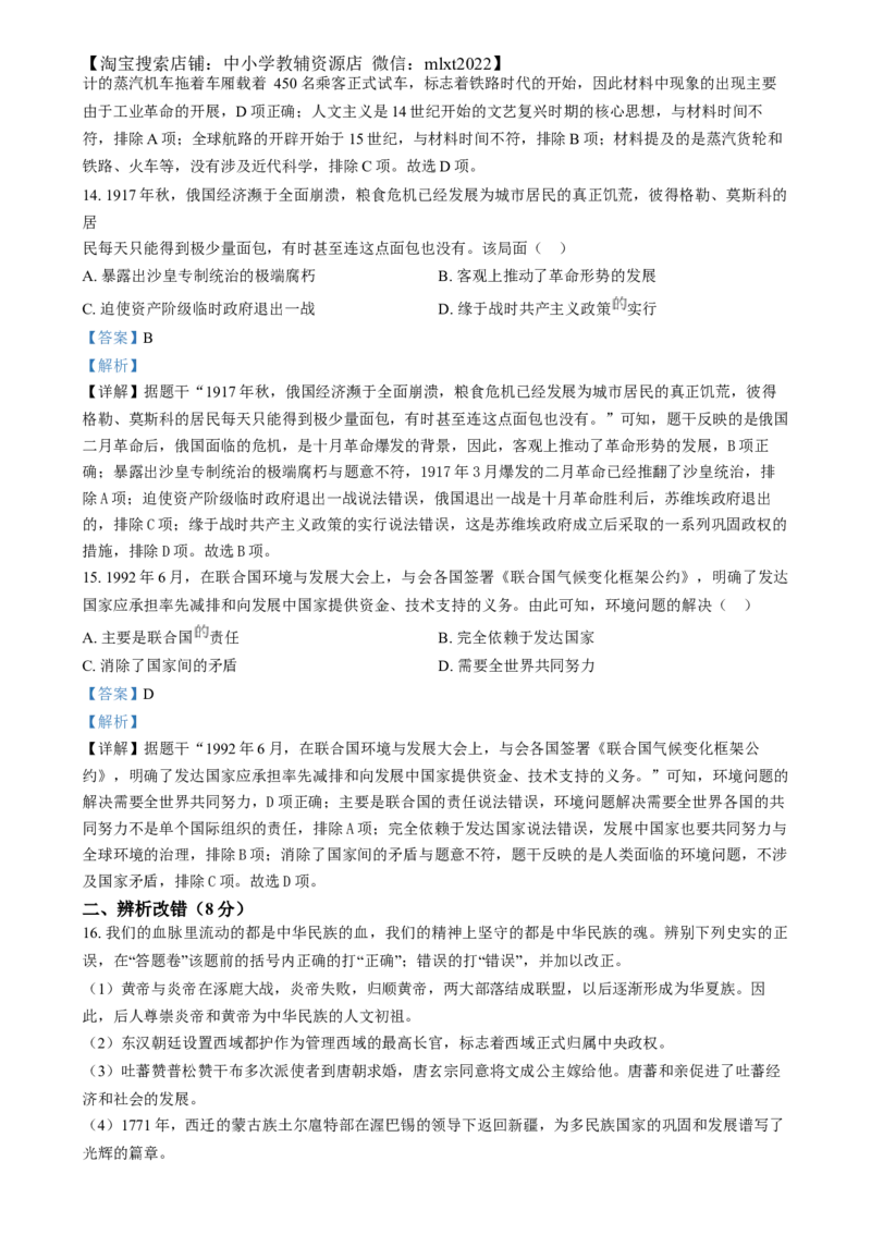 精品解析：2024年安徽省中考历史试题（解析版）_中考真题_6.历史中考真题2015-2024年_2024年中考历史真题_精品解析：2024年安徽省中考历史试题