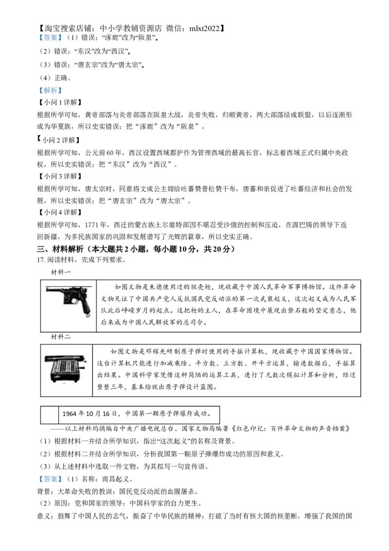 精品解析：2024年安徽省中考历史试题（解析版）_中考真题_6.历史中考真题2015-2024年_2024年中考历史真题_精品解析：2024年安徽省中考历史试题