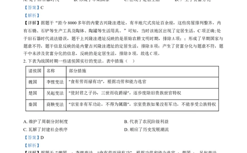 精品解析：2024年安徽省中考历史试题（解析版）_中考真题_6.历史中考真题2015-2024年_2024年中考历史真题_精品解析：2024年安徽省中考历史试题