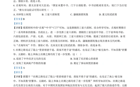 精品解析：2024年安徽省中考历史试题（解析版）_中考真题_6.历史中考真题2015-2024年_2024年中考历史真题_精品解析：2024年安徽省中考历史试题
