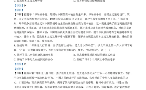 精品解析：2024年安徽省中考历史试题（解析版）_中考真题_6.历史中考真题2015-2024年_2024年中考历史真题_精品解析：2024年安徽省中考历史试题