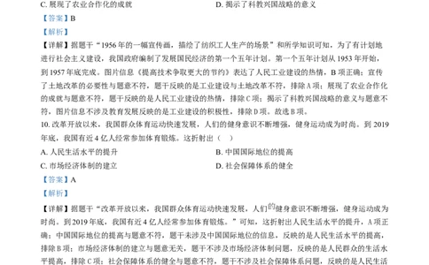 精品解析：2024年安徽省中考历史试题（解析版）_中考真题_6.历史中考真题2015-2024年_2024年中考历史真题_精品解析：2024年安徽省中考历史试题