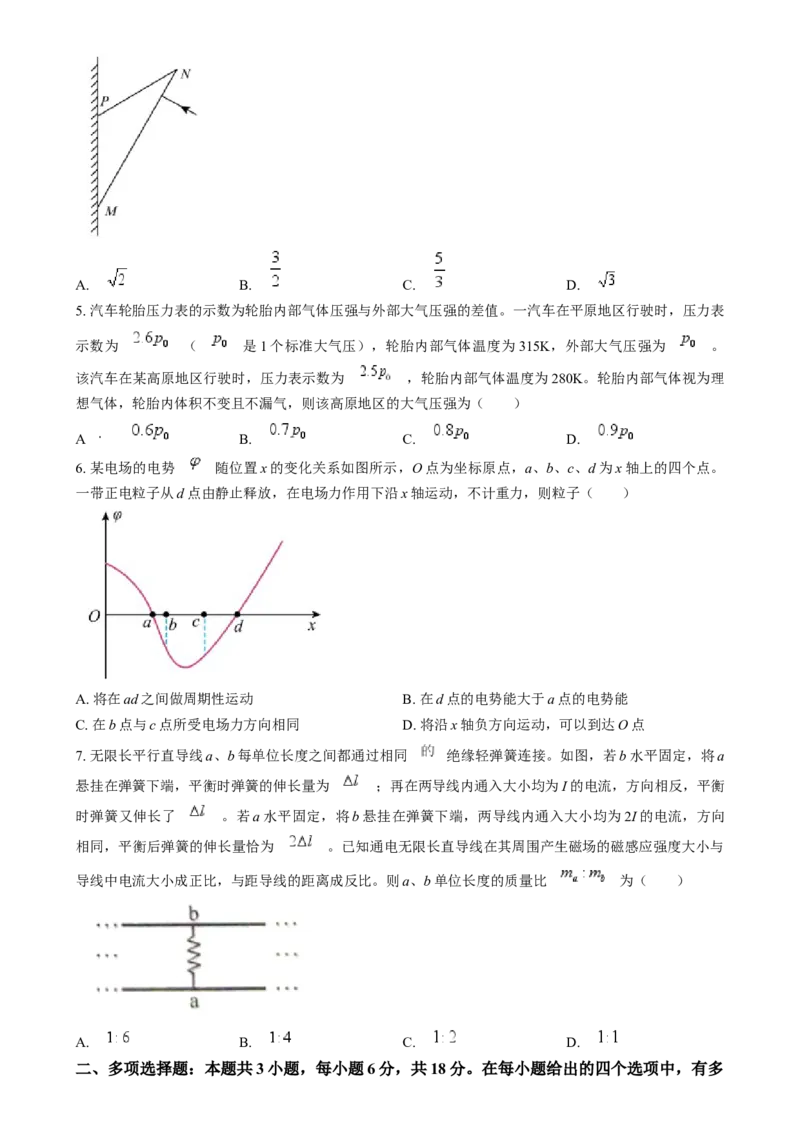 2025年1月河南省普通高等学校招生考试适应性测试（八省联考）物理试题Word版无答案_2025年1月_❤2025年高考综合改革适应性演练（八省联考）(1)