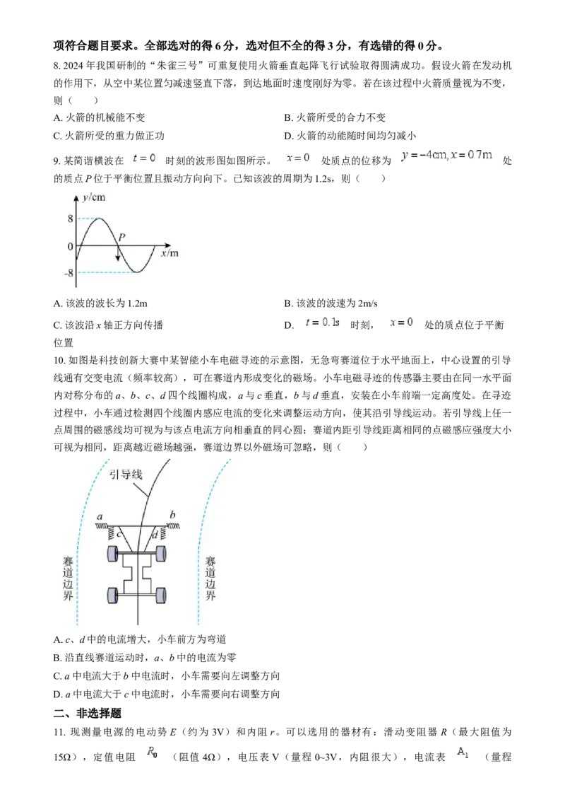 2025年1月河南省普通高等学校招生考试适应性测试（八省联考）物理试题Word版无答案_2025年1月_❤2025年高考综合改革适应性演练（八省联考）(1)