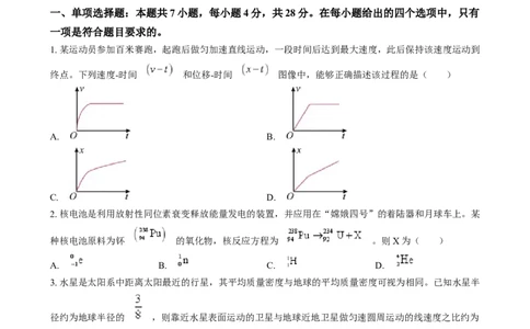 2025年1月河南省普通高等学校招生考试适应性测试（八省联考）物理试题Word版无答案_2025年1月_❤2025年高考综合改革适应性演练（八省联考）(1)