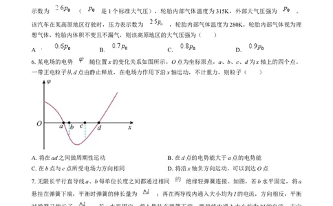 2025年1月河南省普通高等学校招生考试适应性测试（八省联考）物理试题Word版无答案_2025年1月_❤2025年高考综合改革适应性演练（八省联考）(1)