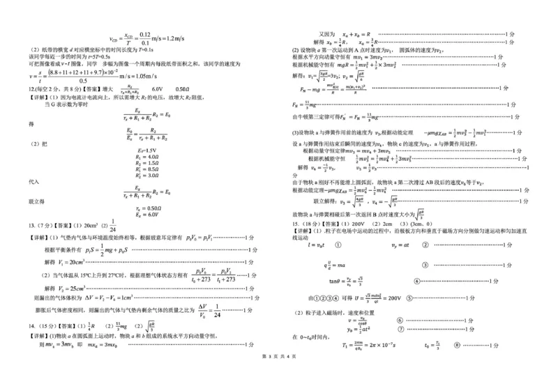 2025届江西省八所重点中学高三下学期联考（二模）物理答案_2025年4月_250410江西省八所重点2025届高三下学期4月联考（二模）（全科）