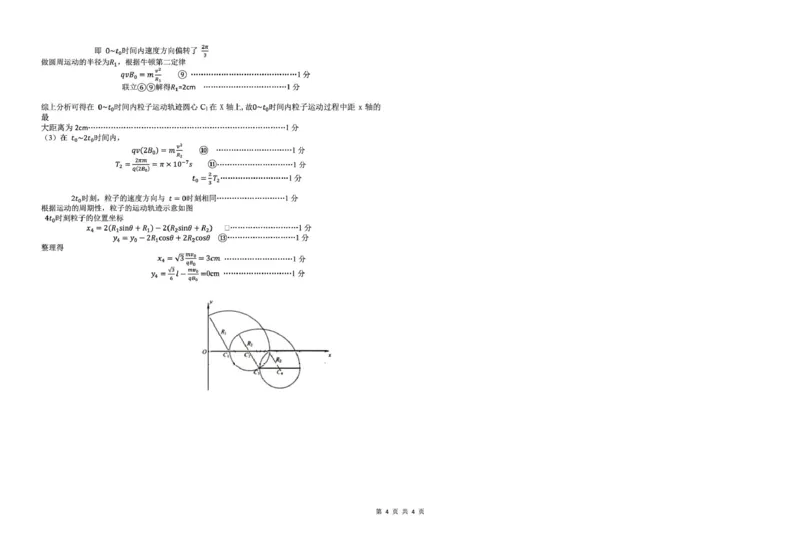 2025届江西省八所重点中学高三下学期联考（二模）物理答案_2025年4月_250410江西省八所重点2025届高三下学期4月联考（二模）（全科）