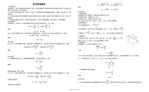 2025届江西省八所重点中学高三下学期联考（二模）物理答案_2025年4月_250410江西省八所重点2025届高三下学期4月联考（二模）（全科）