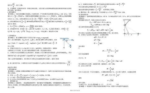 2025届江西省八所重点中学高三下学期联考（二模）物理答案_2025年4月_250410江西省八所重点2025届高三下学期4月联考（二模）（全科）