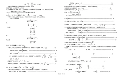 2025届江西省八所重点中学高三下学期联考（二模）物理答案_2025年4月_250410江西省八所重点2025届高三下学期4月联考（二模）（全科）