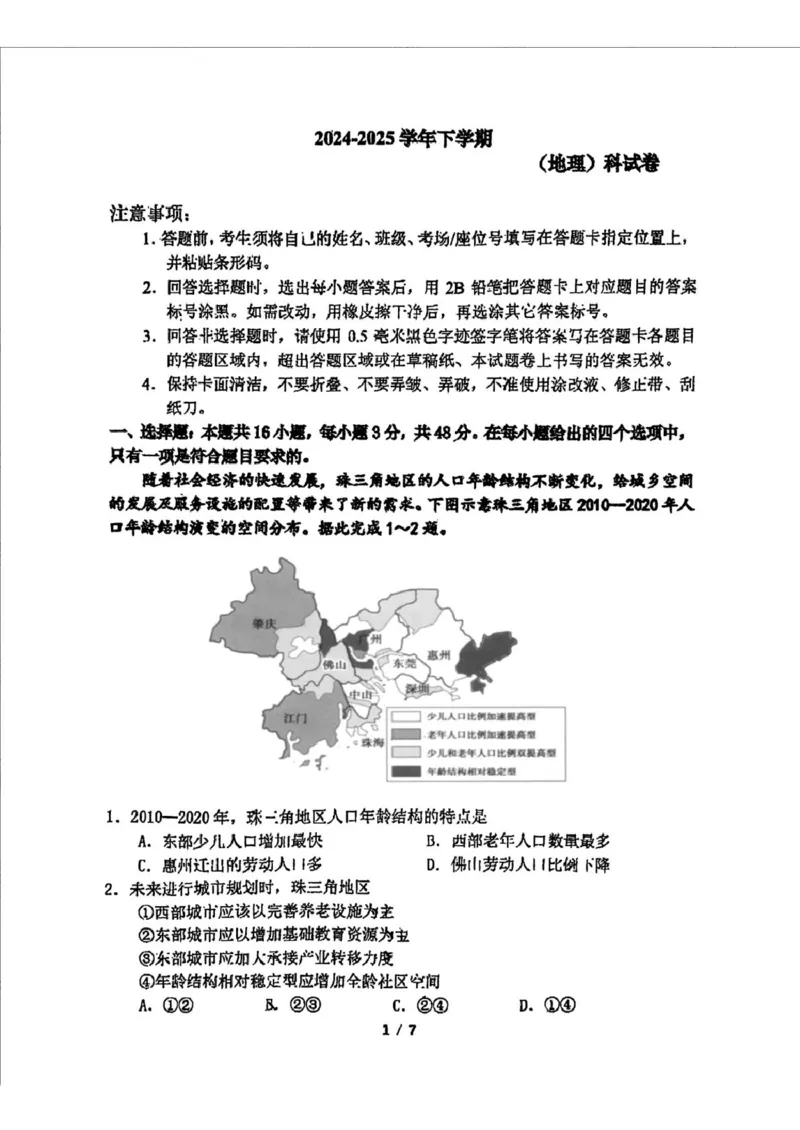 2025届吉林省长春市东北师范大学附属中学高三下学期第四次模拟考试地理试题_2025年5月_250516吉林省长春市东北师范大学附属中学高三下学期第四次模拟考试（全科）