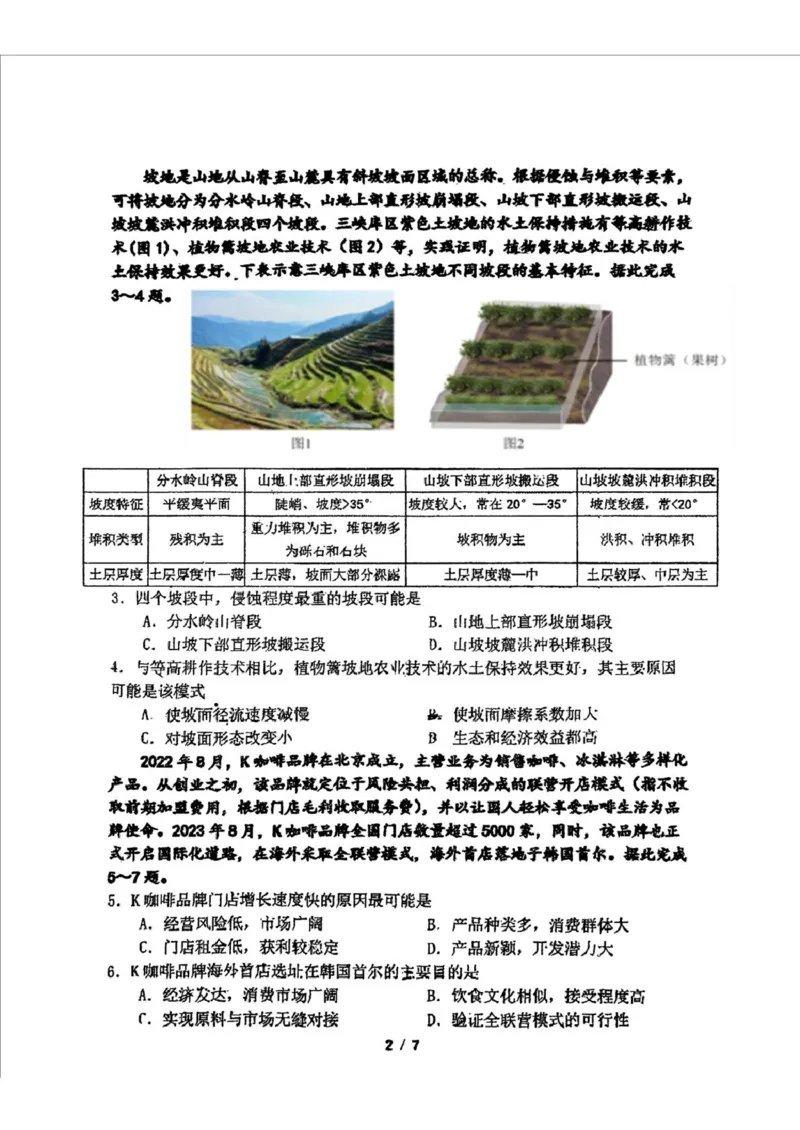 2025届吉林省长春市东北师范大学附属中学高三下学期第四次模拟考试地理试题_2025年5月_250516吉林省长春市东北师范大学附属中学高三下学期第四次模拟考试（全科）