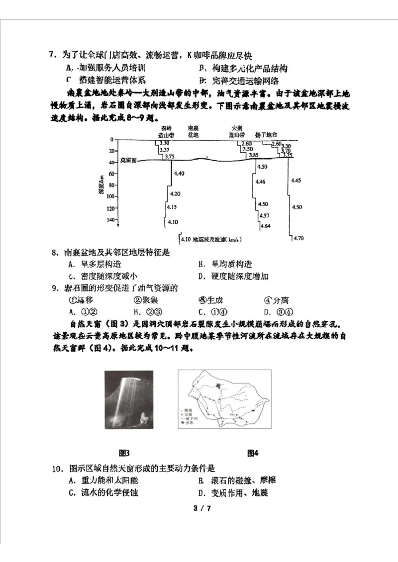2025届吉林省长春市东北师范大学附属中学高三下学期第四次模拟考试地理试题_2025年5月_250516吉林省长春市东北师范大学附属中学高三下学期第四次模拟考试（全科）