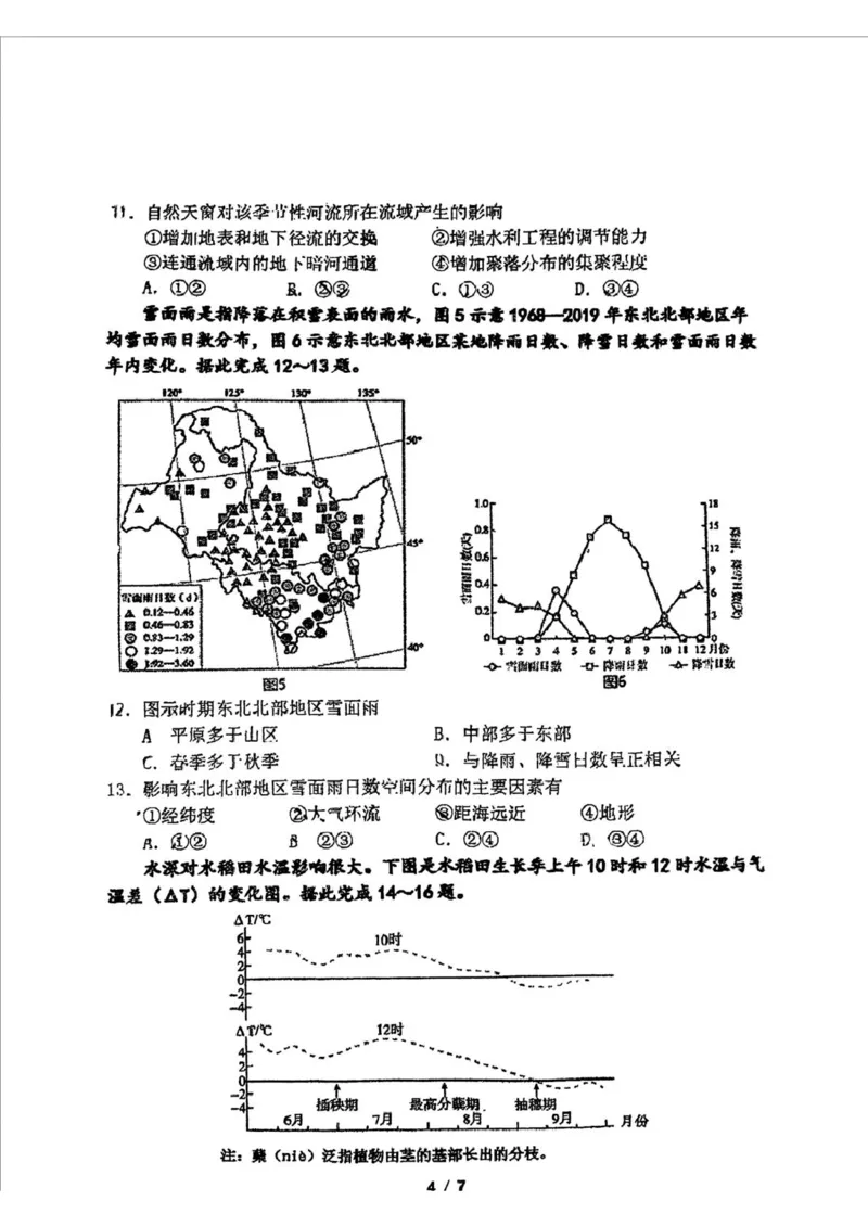 2025届吉林省长春市东北师范大学附属中学高三下学期第四次模拟考试地理试题_2025年5月_250516吉林省长春市东北师范大学附属中学高三下学期第四次模拟考试（全科）