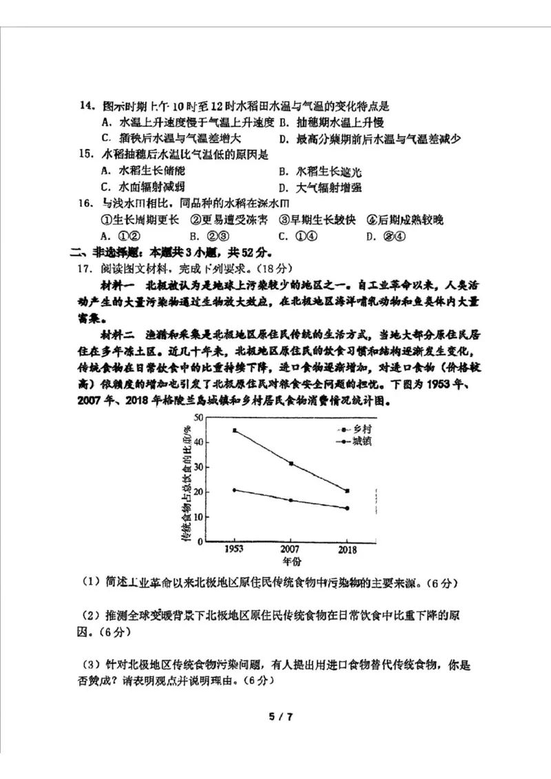 2025届吉林省长春市东北师范大学附属中学高三下学期第四次模拟考试地理试题_2025年5月_250516吉林省长春市东北师范大学附属中学高三下学期第四次模拟考试（全科）