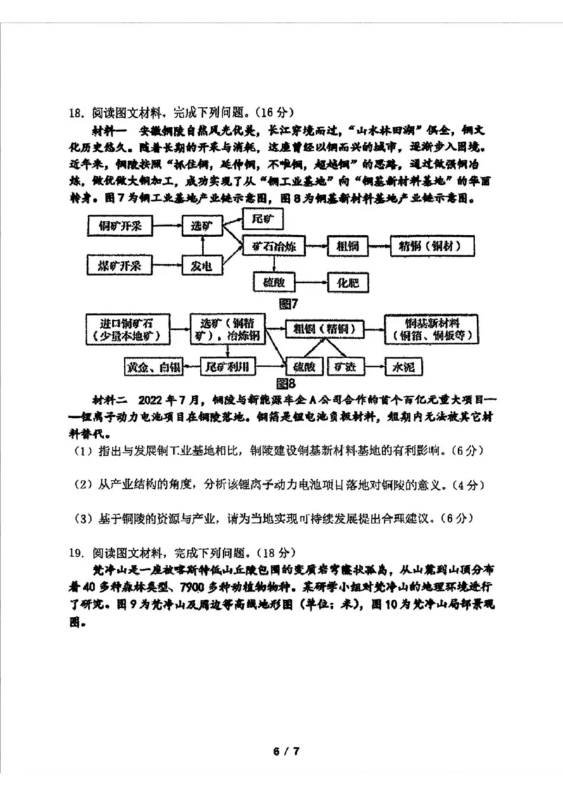 2025届吉林省长春市东北师范大学附属中学高三下学期第四次模拟考试地理试题_2025年5月_250516吉林省长春市东北师范大学附属中学高三下学期第四次模拟考试（全科）