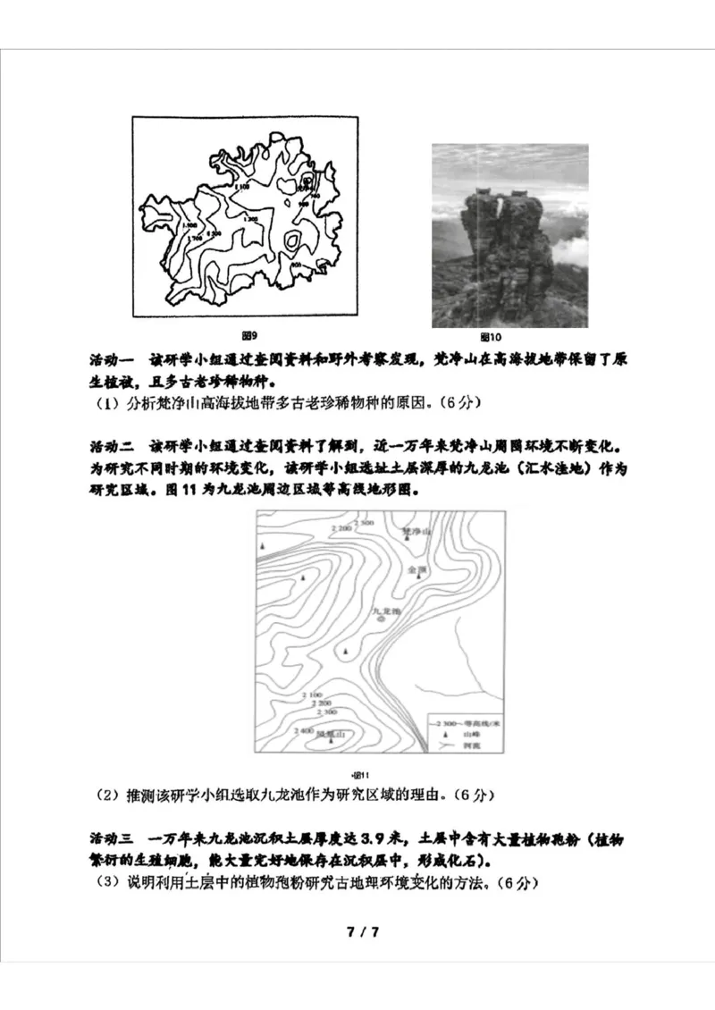 2025届吉林省长春市东北师范大学附属中学高三下学期第四次模拟考试地理试题_2025年5月_250516吉林省长春市东北师范大学附属中学高三下学期第四次模拟考试（全科）