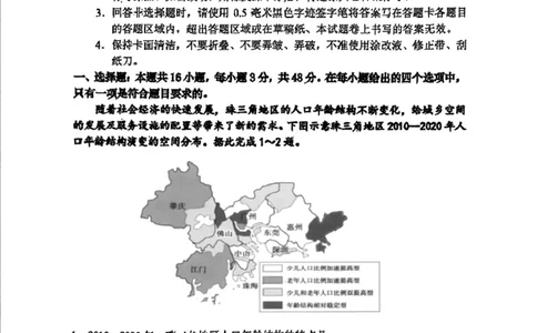 2025届吉林省长春市东北师范大学附属中学高三下学期第四次模拟考试地理试题_2025年5月_250516吉林省长春市东北师范大学附属中学高三下学期第四次模拟考试（全科）