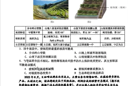 2025届吉林省长春市东北师范大学附属中学高三下学期第四次模拟考试地理试题_2025年5月_250516吉林省长春市东北师范大学附属中学高三下学期第四次模拟考试（全科）