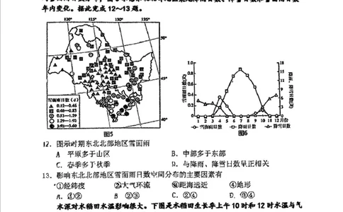 2025届吉林省长春市东北师范大学附属中学高三下学期第四次模拟考试地理试题_2025年5月_250516吉林省长春市东北师范大学附属中学高三下学期第四次模拟考试（全科）